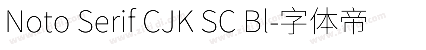 Noto Serif CJK SC Bl字体转换